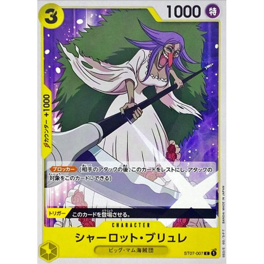 ST07-007 C Charlotte Brulee JAP