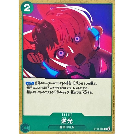 ST11-003 C Backlight JAP