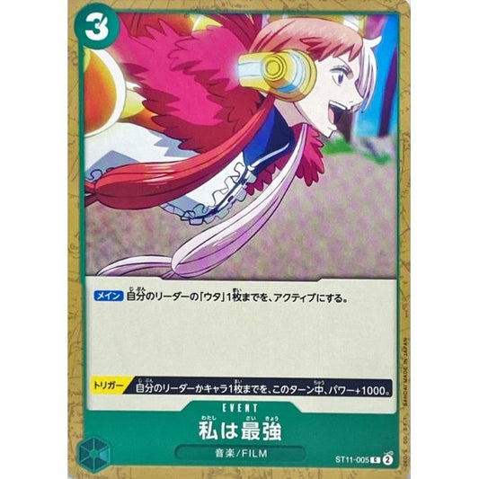 ST11-005 C I'm invincible JAP