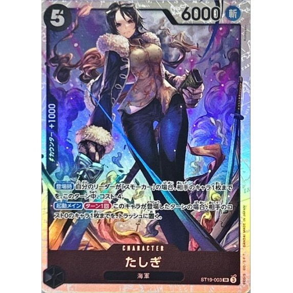 ST19-003 SR Tashigi JAP