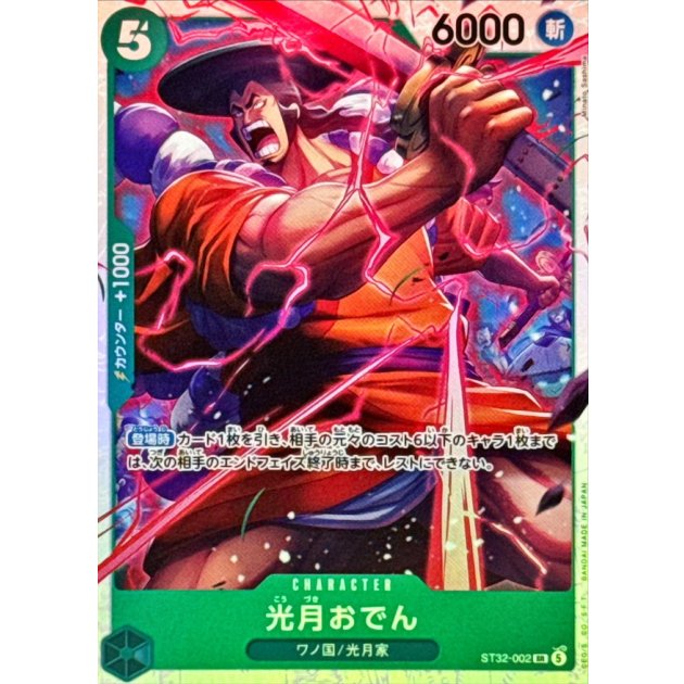 ST32-002 SR Kouzuki Oden JAP