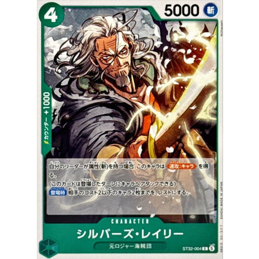 ST32-004 C Silvers Rayleigh JAP