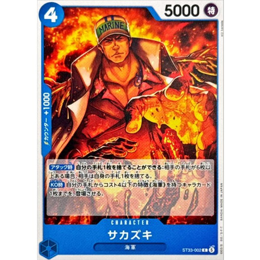 ST33-002 C Sakazuki JAP