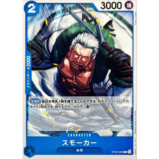 ST33-003 C Smoker JAP