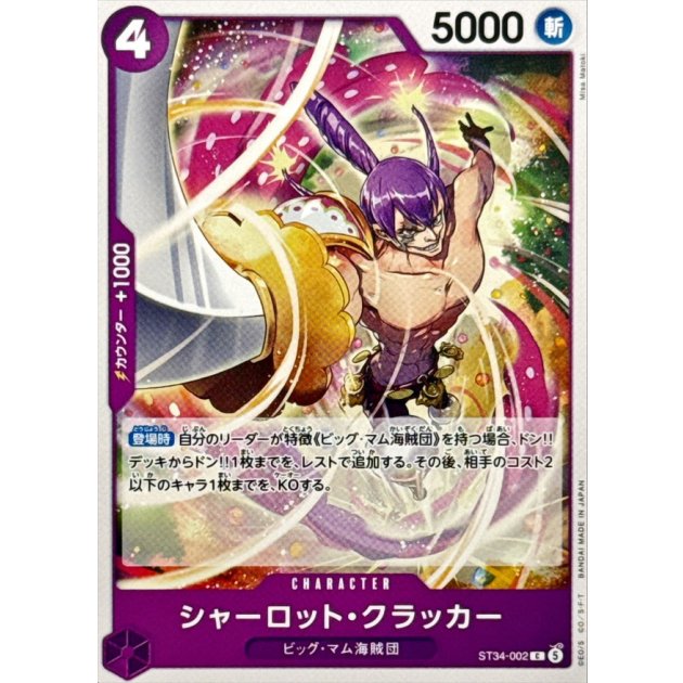 ST34-002 C Charlotte Cracker JAP