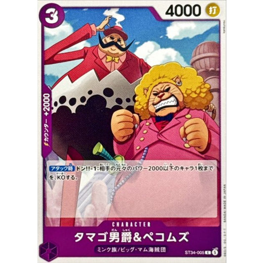 ST34-005 C Baron Tamago & Pekoms JAP
