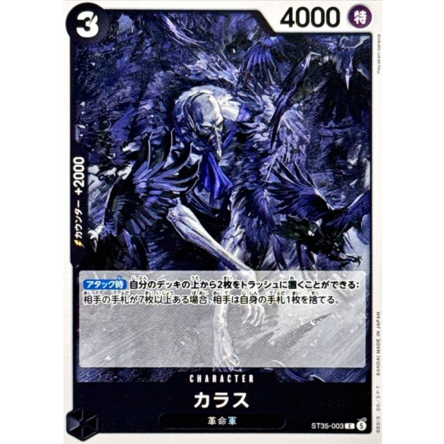 ST35-003 C Karasu JAP
