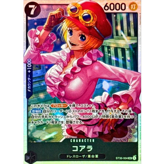 ST35-004 SR Koala JAP