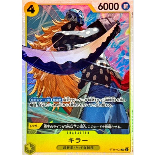 ST36-002 SR Killer JAP