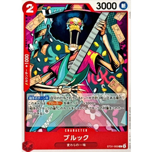 ST31-003 C Brook JAP