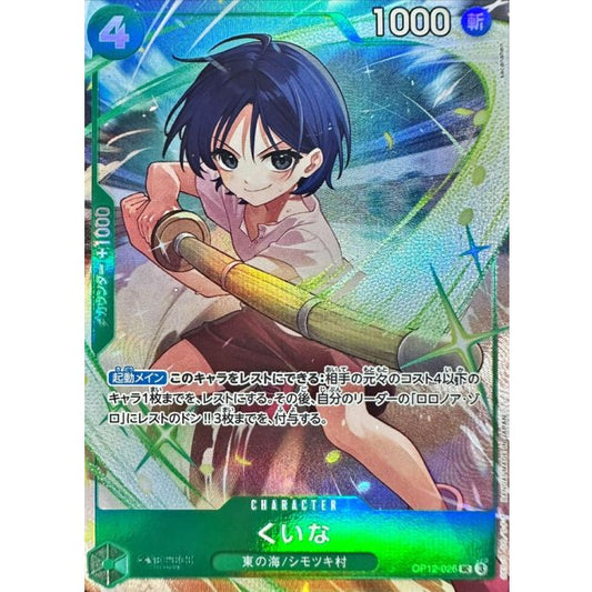 OP12-026 UC Kuina (Best Selection Vol. 5) JAP