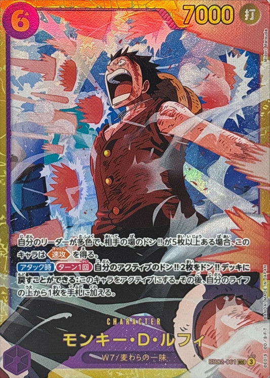 EB02-061 PSEC Monkey.D.Luffy JAP