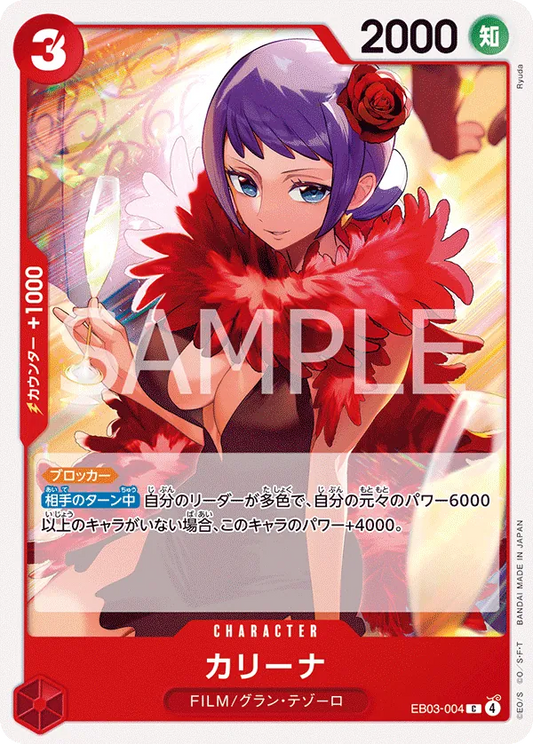 EB03-004 C Carina JAP