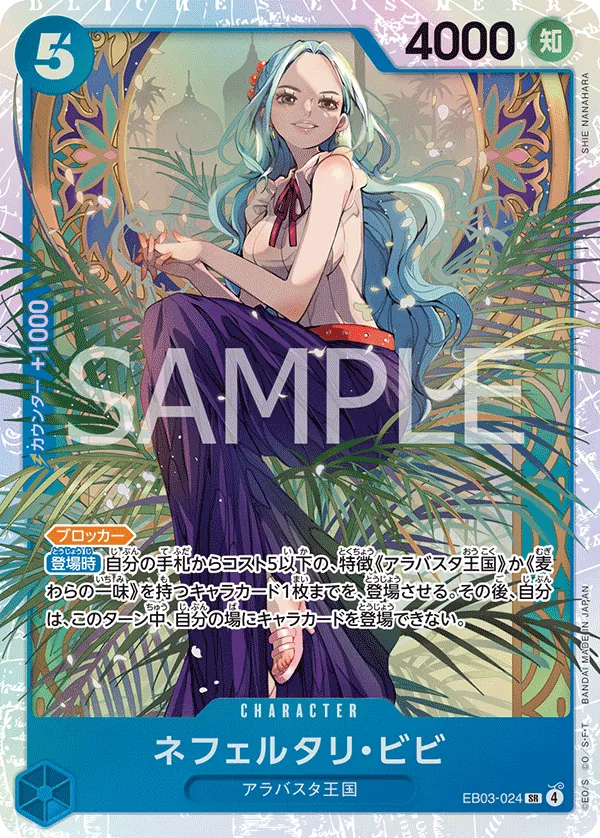 EB03-024 SR Nefeltari Vivi JAP