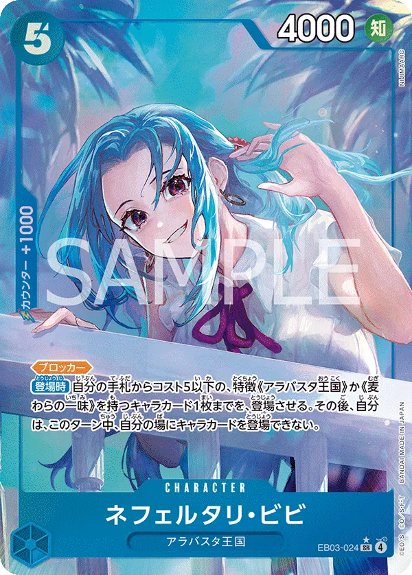 EB03-024 PSR Nefeltari Vivi JAP
