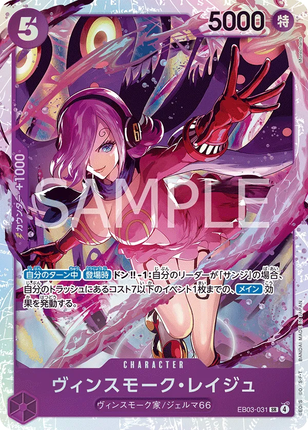 EB03-031 SR Vinsmoke Reiju JAP