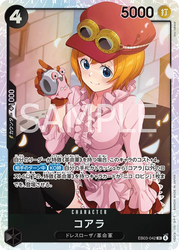 EB03-042 SR Koala JAP