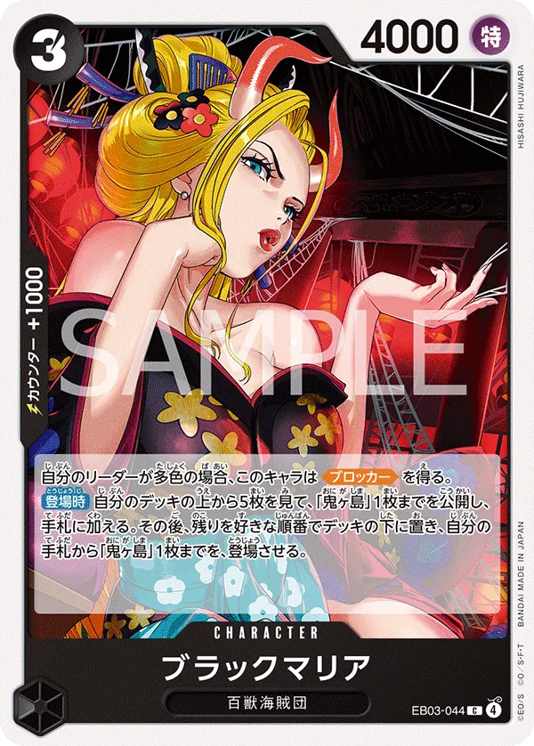 EB03-044 C Black Maria JAP