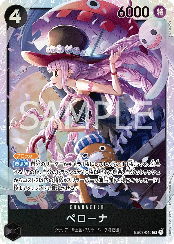 EB03-045 SR Perona JAP