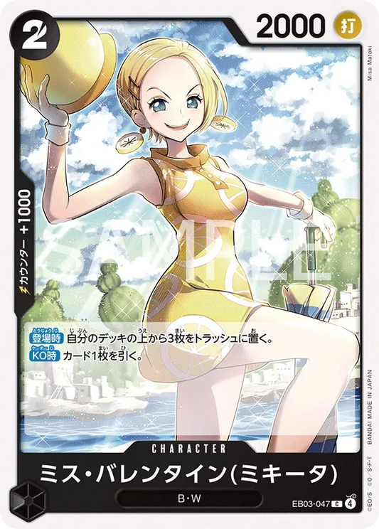 EB03-047 C Miss.Valentine(Mikita) JAP