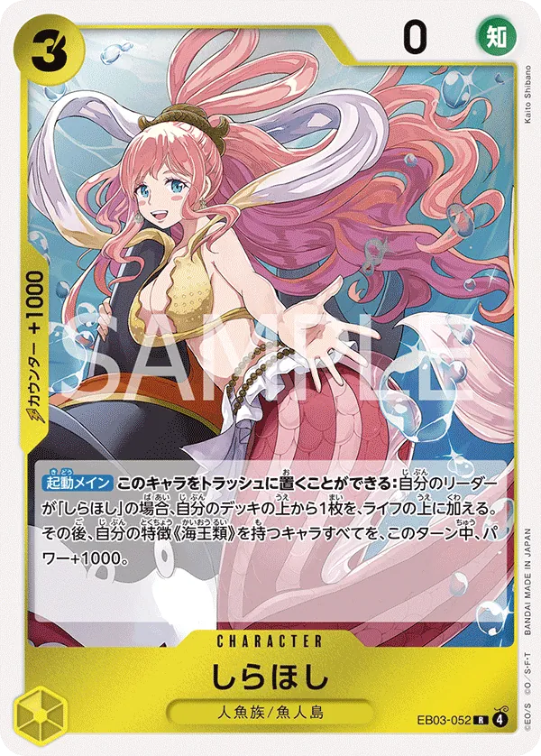EB03-052 R Shirahoshi JAP