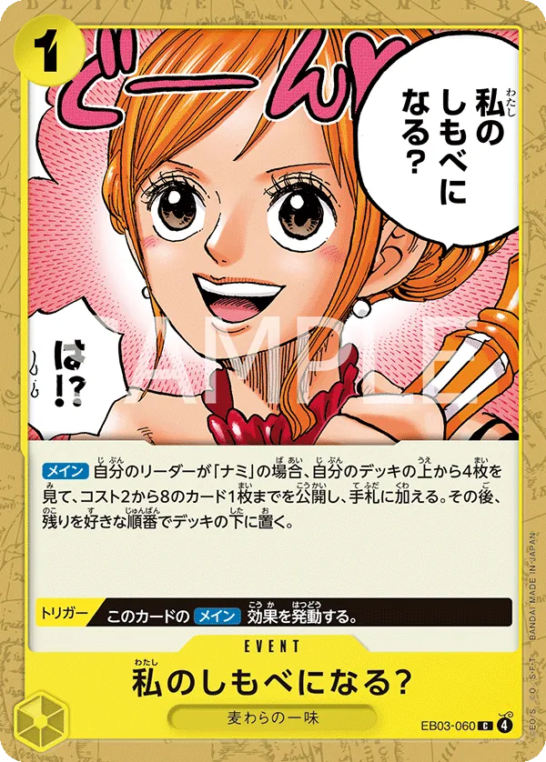 EB03-060 C Will You Be My Servant? JAP