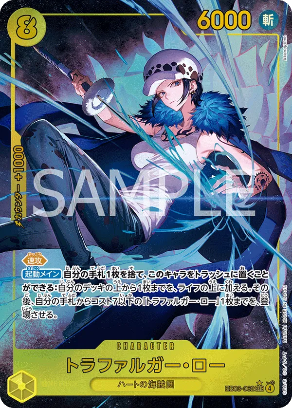 EB03-062 PSEC Trafalgar Law JAP