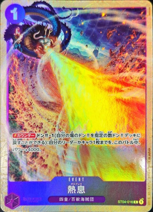 ST04-016 C Blast Breath (Best Selection Vol.1) JAP