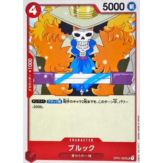 OP01-022 C Brook JAP