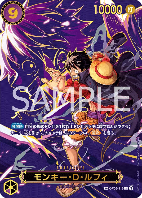 OP09-119 SP Monkey.D.Luffy JAP