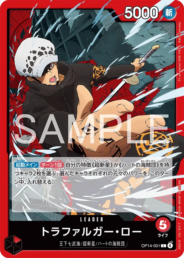OP14-001 L Trafalgar Law JAP