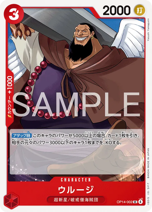 OP14-002 UC Urouge JAP