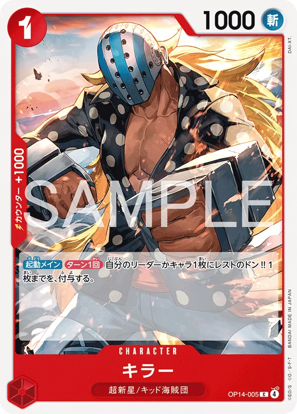 OP14-005 C Killer JAP