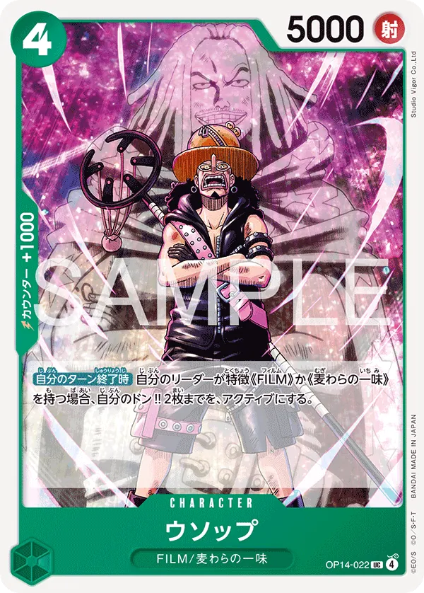 OP14-022 UC Usopp JAP
