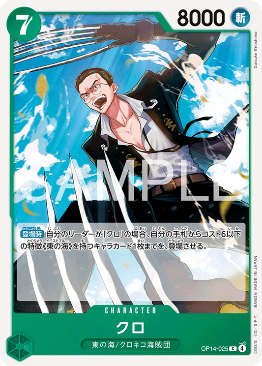 OP14-025 C Kuro JAP