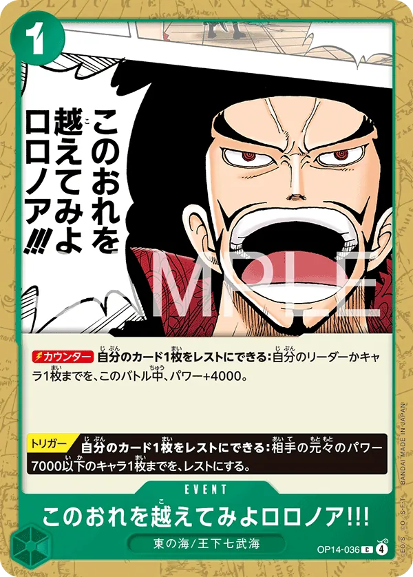 OP14-036 C Strive to Surpass me, Roronoa Zoro!!! JAP
