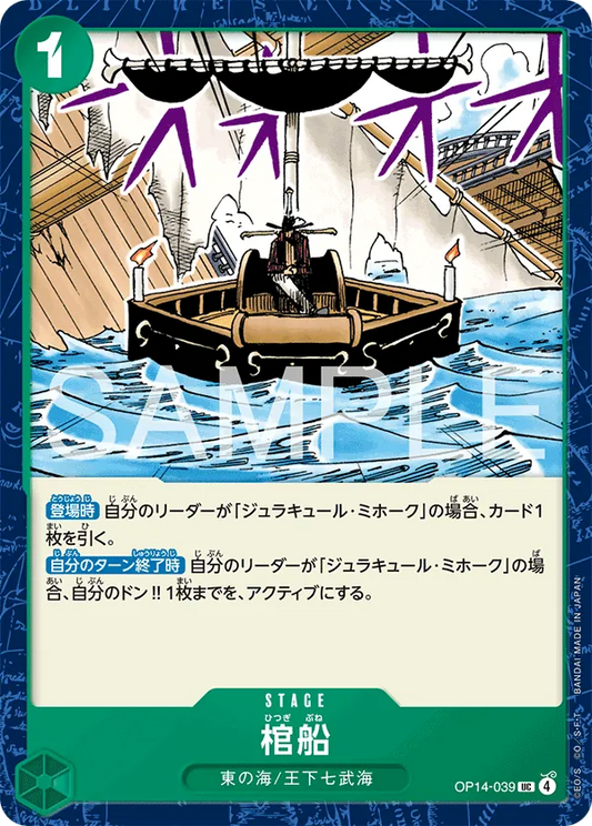 OP14-039 UC Coffin Boat JAP