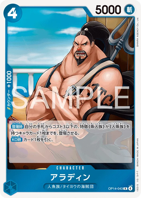 OP14-043 R Aladine JAP
