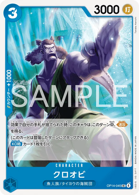 OP14-045 UC Kuroobi JAP