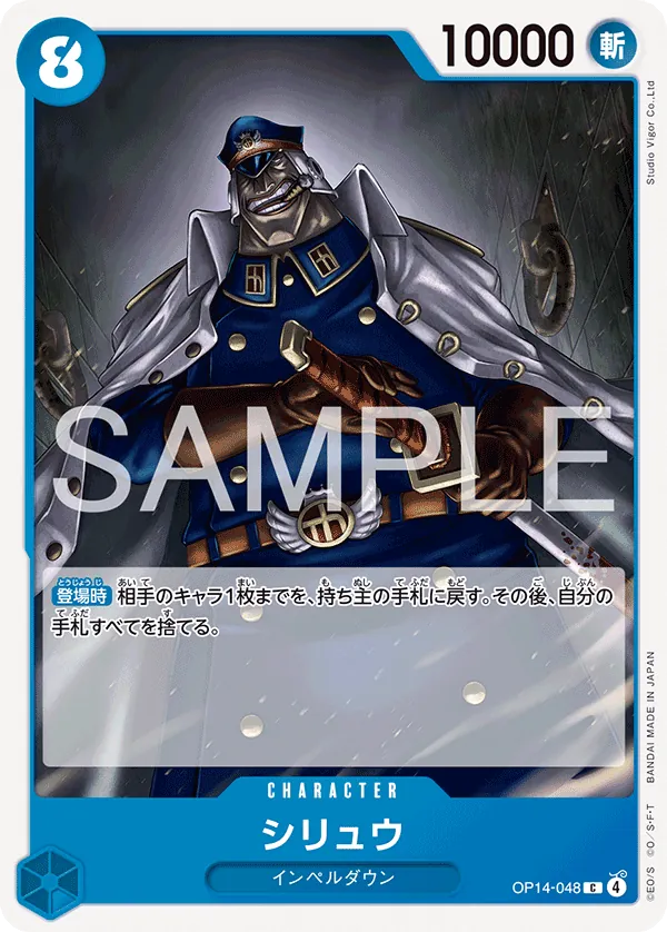 OP14-048 C Shiryu JAP