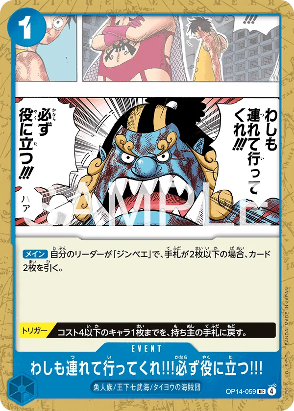 OP14-059 UC Please Take Me with You!! I Can Be of Great Help to You!! JAP