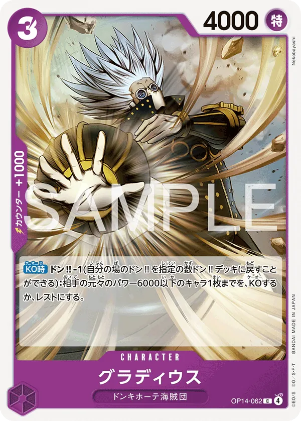 OP14-062 C Gladius JAP