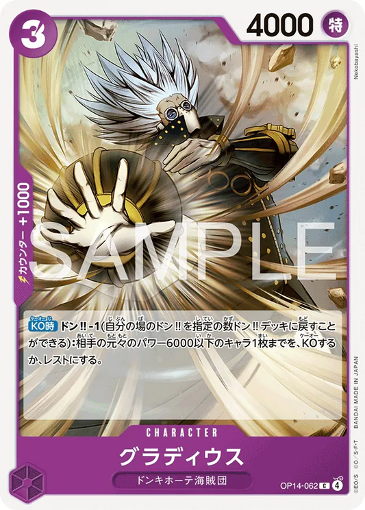 OP14-062 C Gladius JAP