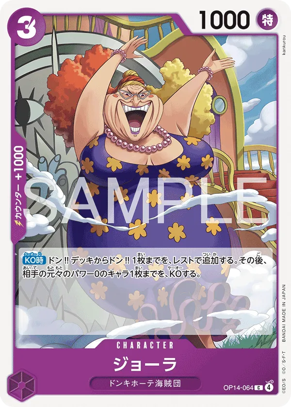 OP14-064 C Giolla JAP