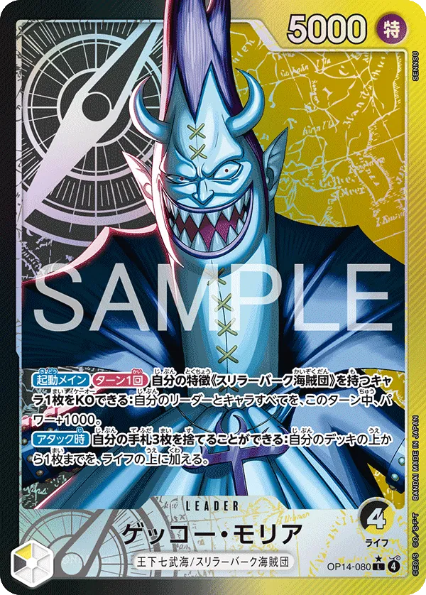 OP14-080 PL Gecko Moria JAP