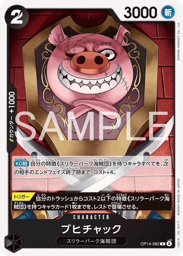 OP14-082 C Oinkchuck JAP