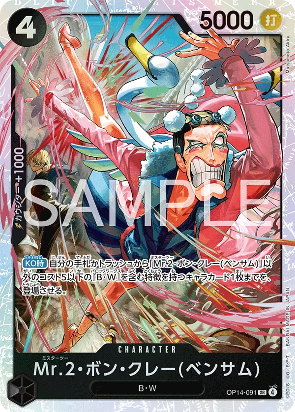 OP14-091 SR Mr.2.Bon.Kurei(Bentham) JAP