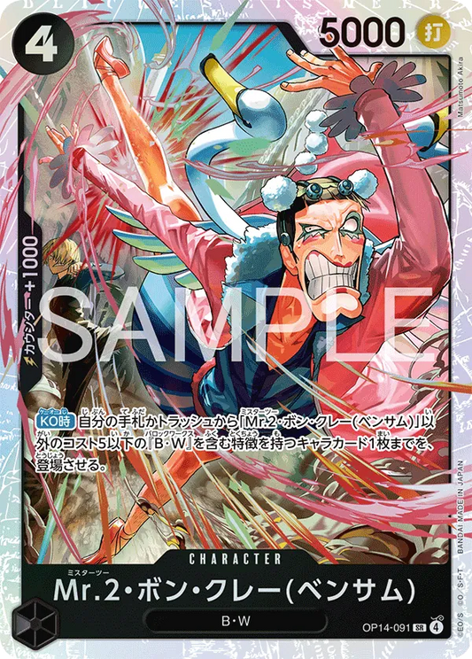 OP14-091 SR Mr.2.Bon.Kurei(Bentham) JAP