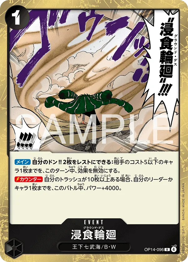 OP14-096 R Ground Death JAP