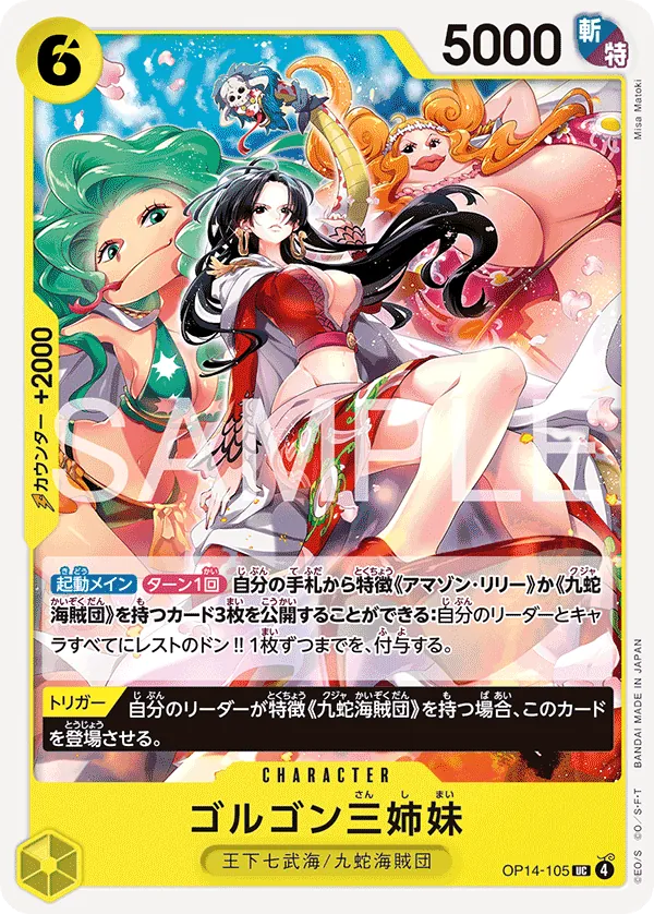 OP14-105 UC Gorgon Sisters JAP